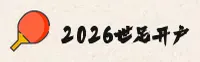 2026世界杯开户 - 2025体彩中文站 - 外围入口