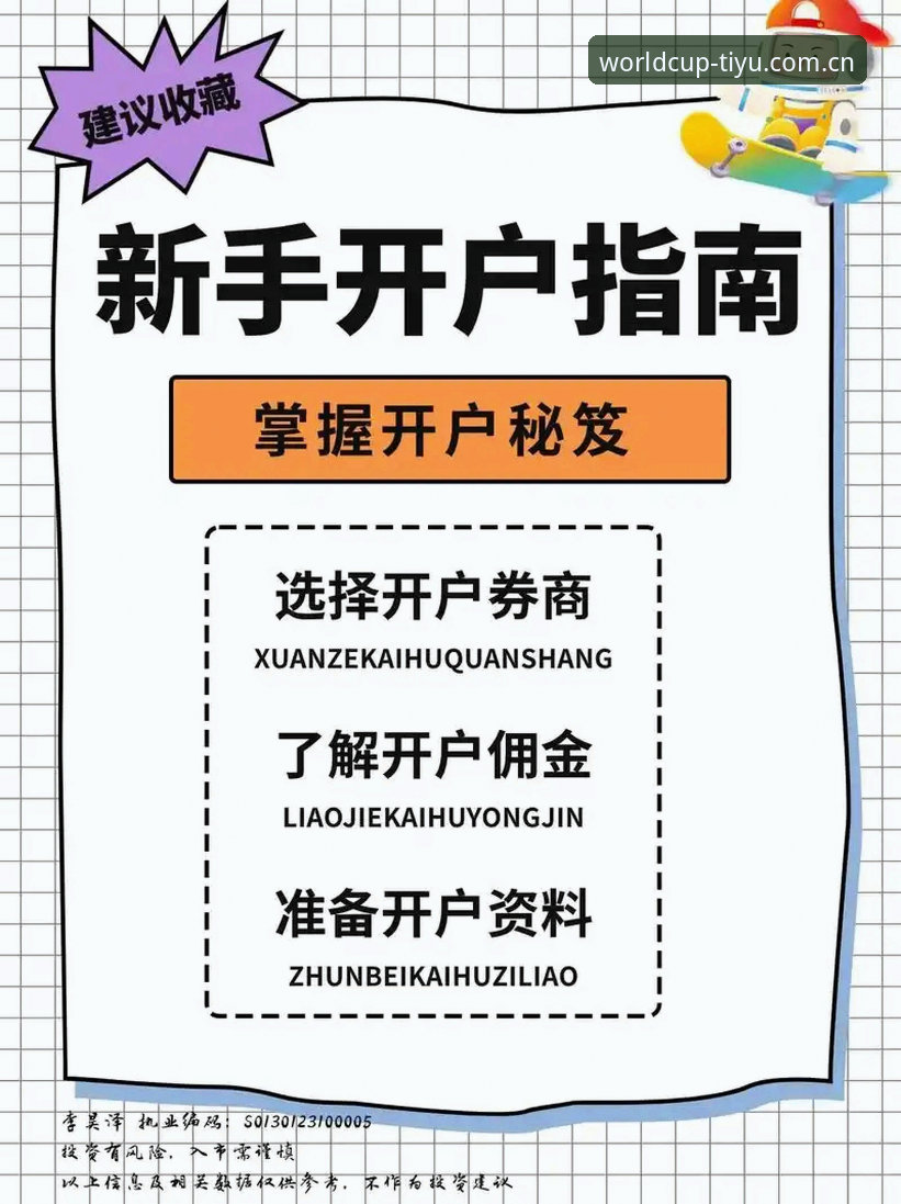 体彩中文站 2026世足开户全流程操作教程:从注册到首投的完整指南